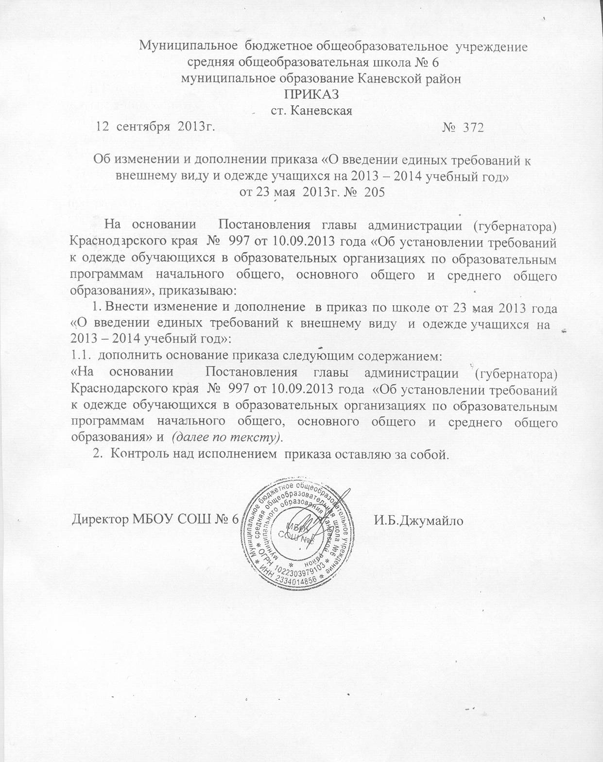 было Смена фамилии приказ по личному составу припомнил