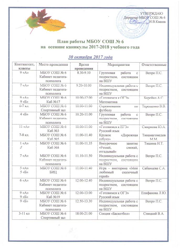 План работы на каникулы